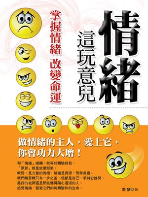 cover image of 情緒這玩意兒